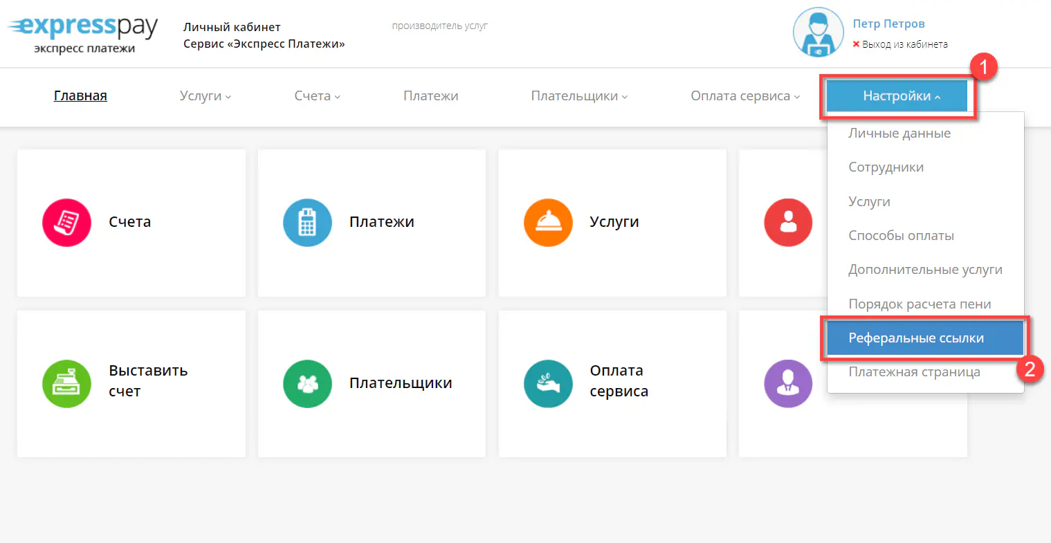 Вход в раздел реферальных ссылок в личном кабинете